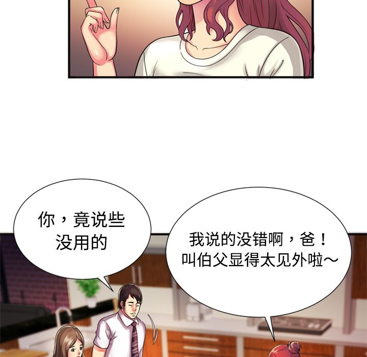 韩国污漫画 戀上閨蜜的爸爸 9 55