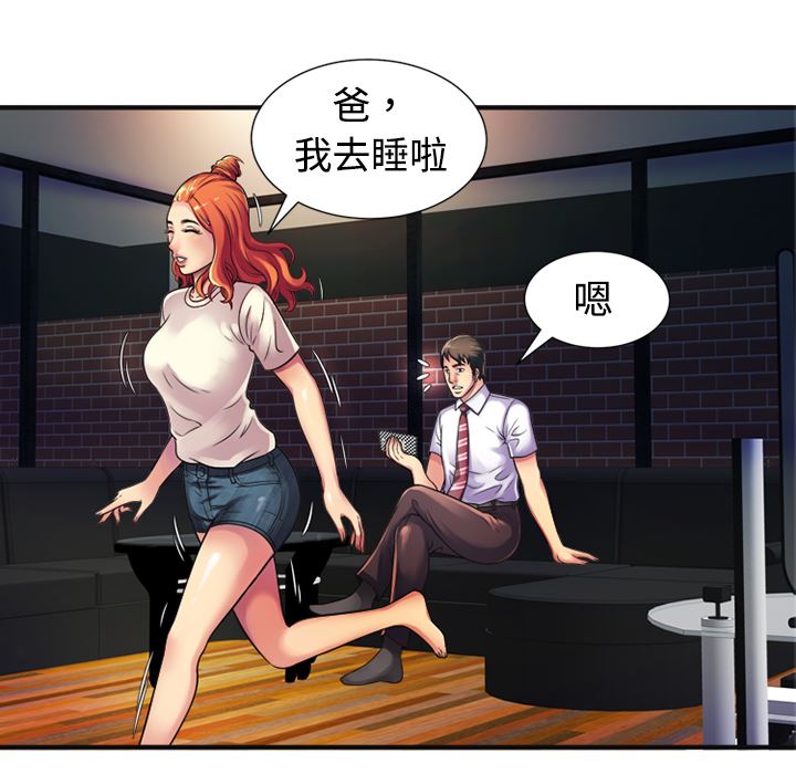 韩国污漫画 戀上閨蜜的爸爸 10 9