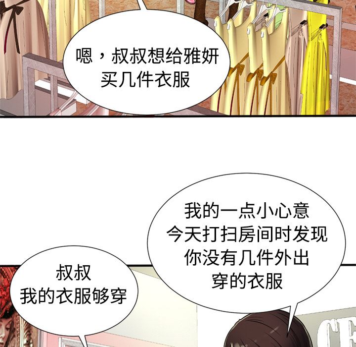 恋上闺蜜的爸爸  11 漫画图片66.jpg