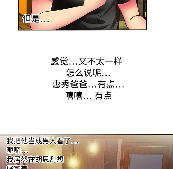 韩国污漫画 戀上閨蜜的爸爸 12 36