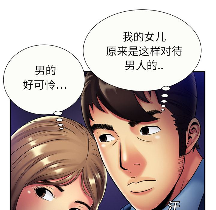 韩国污漫画 戀上閨蜜的爸爸 16 57