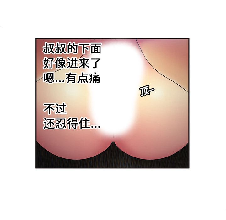 韩国污漫画 戀上閨蜜的爸爸 23 36