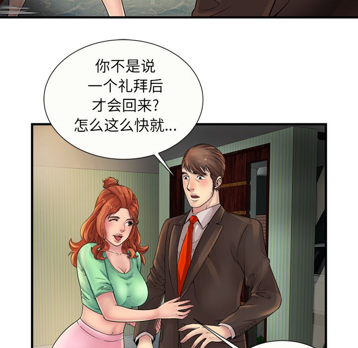 恋上闺蜜的爸爸  25 漫画图片24.jpg