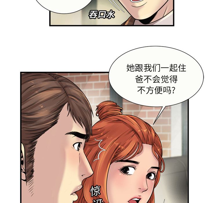 韩国污漫画 戀上閨蜜的爸爸 25 32