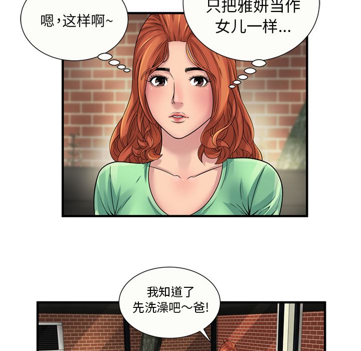 韩国污漫画 戀上閨蜜的爸爸 25 38