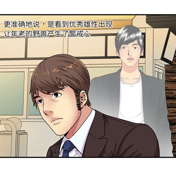 韩国污漫画 戀上閨蜜的爸爸 28 67