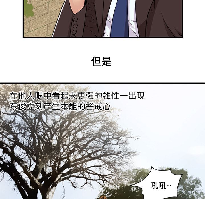 恋上闺蜜的爸爸  28 漫画图片70.jpg