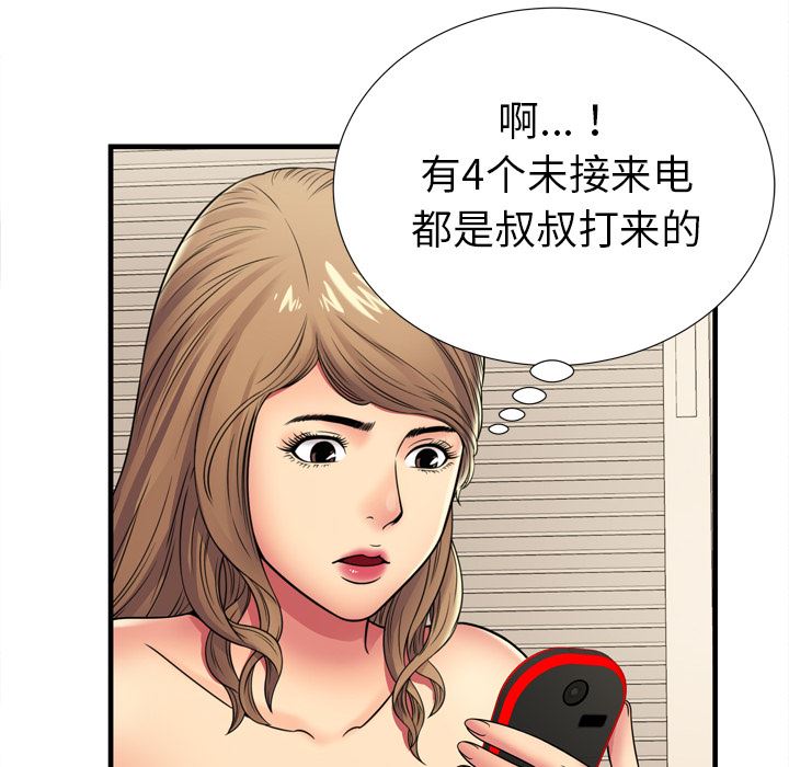 韩国污漫画 戀上閨蜜的爸爸 32 18