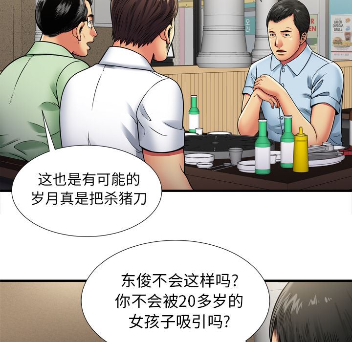 恋上闺蜜的爸爸  32 漫画图片55.jpg