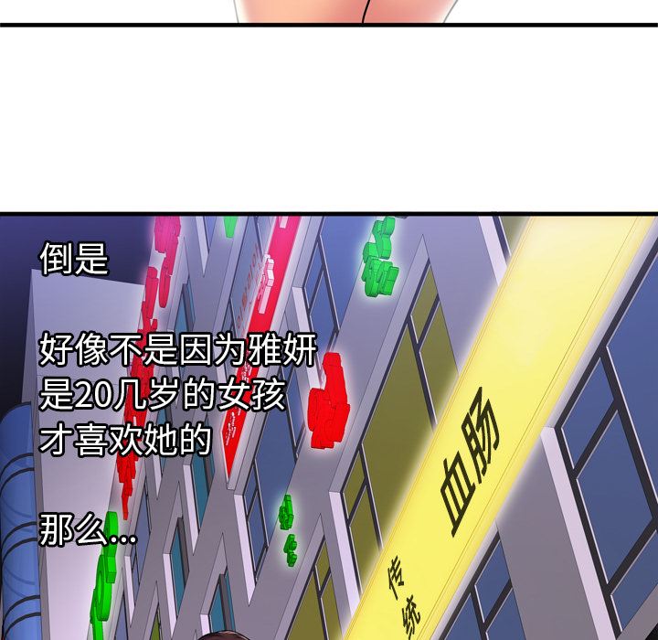 韩国污漫画 戀上閨蜜的爸爸 32 59