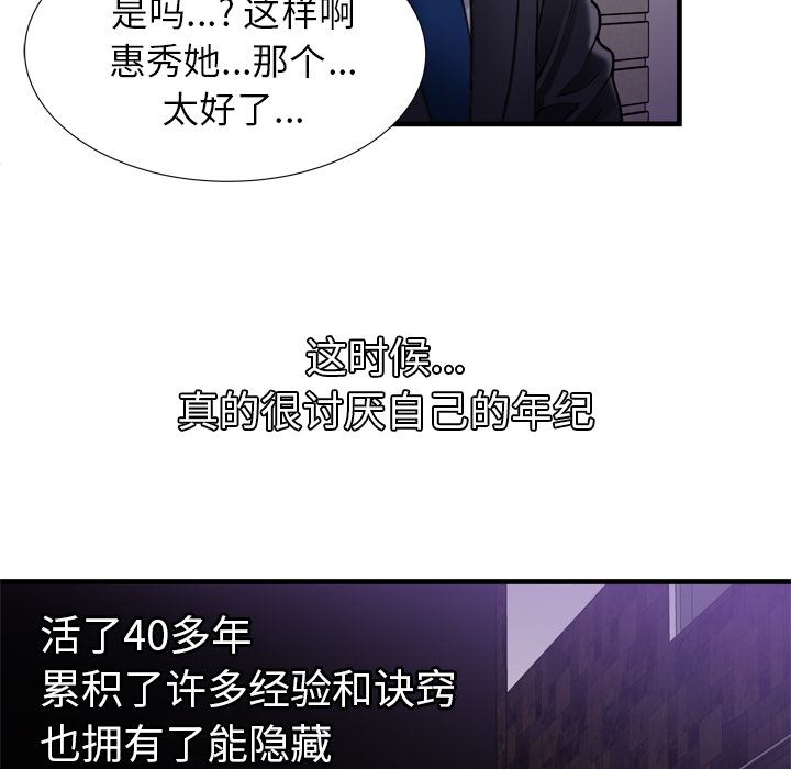 韩国污漫画 戀上閨蜜的爸爸 32 70