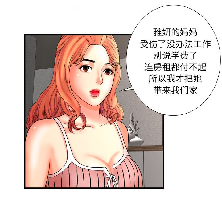 恋上闺蜜的爸爸  33 漫画图片10.jpg