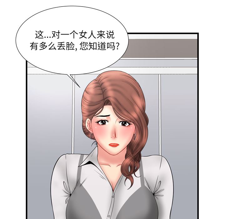 韩国污漫画 戀上閨蜜的爸爸 33 81