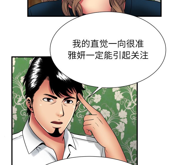 韩国污漫画 戀上閨蜜的爸爸 38 63