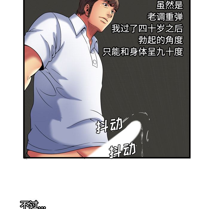 韩国污漫画 戀上閨蜜的爸爸 40 79