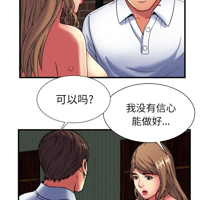 韩国污漫画 戀上閨蜜的爸爸 40 84