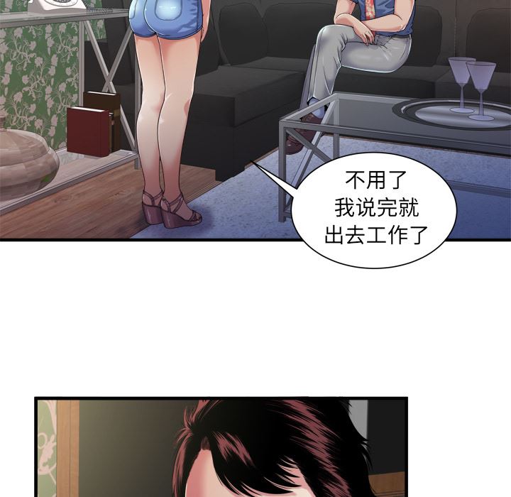 韩国污漫画 戀上閨蜜的爸爸 43 52