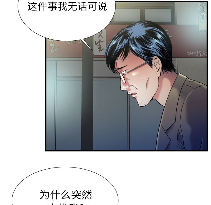 恋上闺蜜的爸爸  43 漫画图片80.jpg