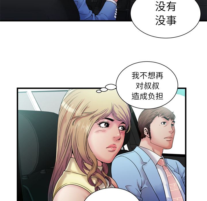 韩国污漫画 戀上閨蜜的爸爸 44 43