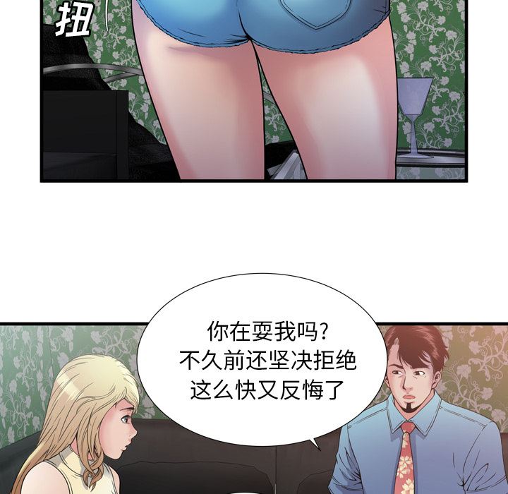 韩国污漫画 戀上閨蜜的爸爸 44 69