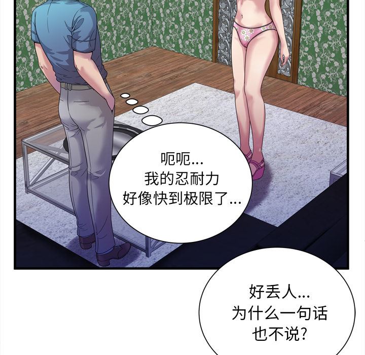 恋上闺蜜的爸爸  45 漫画图片34.jpg