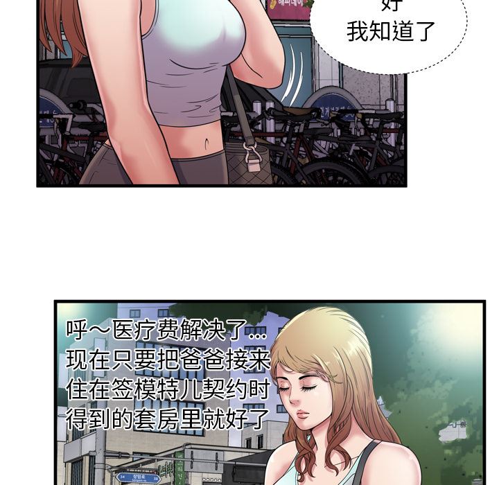 韩国污漫画 戀上閨蜜的爸爸 46 74