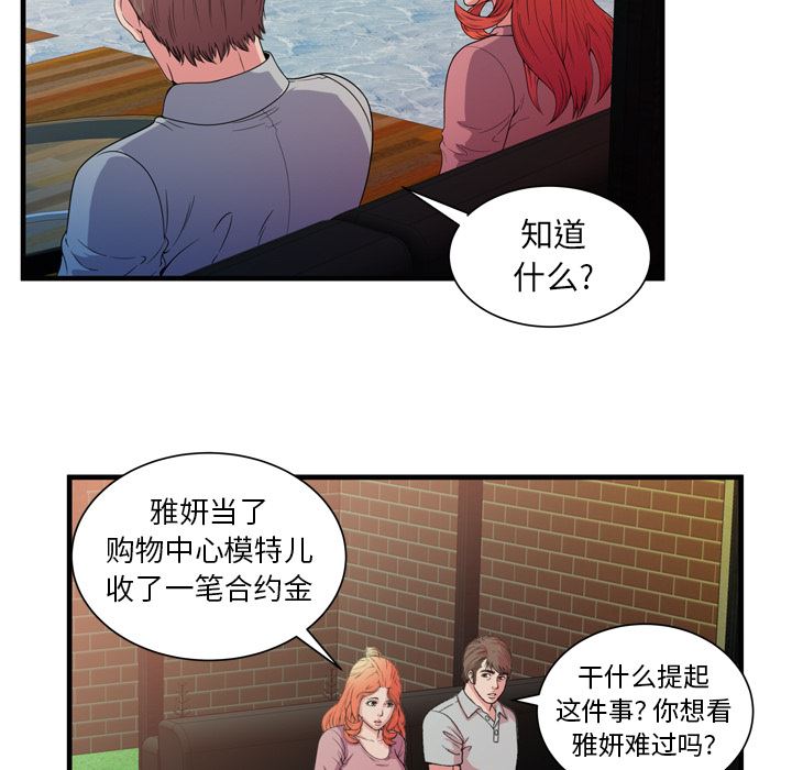 恋上闺蜜的爸爸  48 漫画图片77.jpg