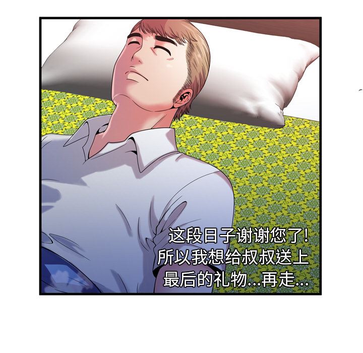 韩国污漫画 戀上閨蜜的爸爸 49 7