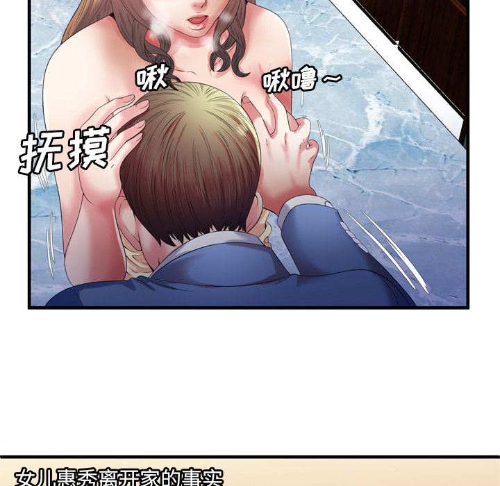 韩国污漫画 戀上閨蜜的爸爸 50 60