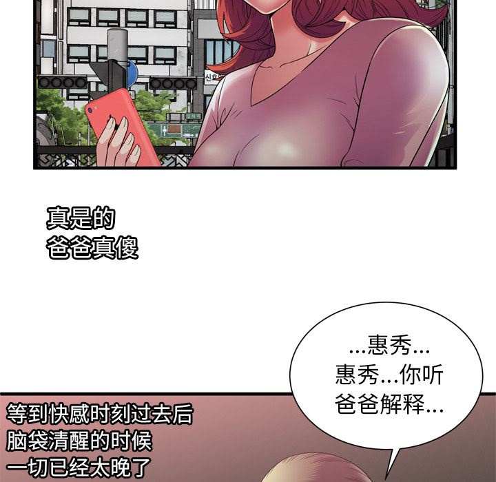 韩国污漫画 戀上閨蜜的爸爸 51 13