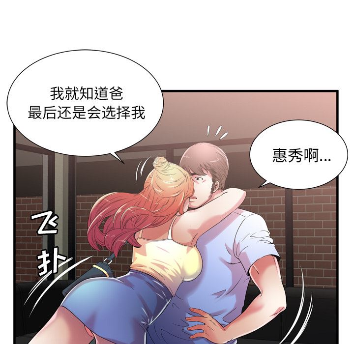 恋上闺蜜的爸爸  56 漫画图片65.jpg