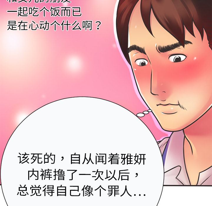 韩国污漫画 戀上閨蜜的爸爸 5 60