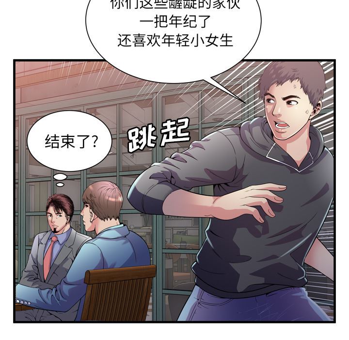 韩国污漫画 戀上閨蜜的爸爸 62 71