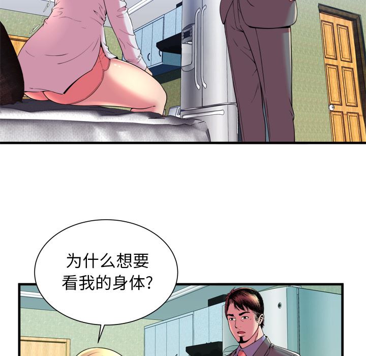 韩国污漫画 戀上閨蜜的爸爸 65 38