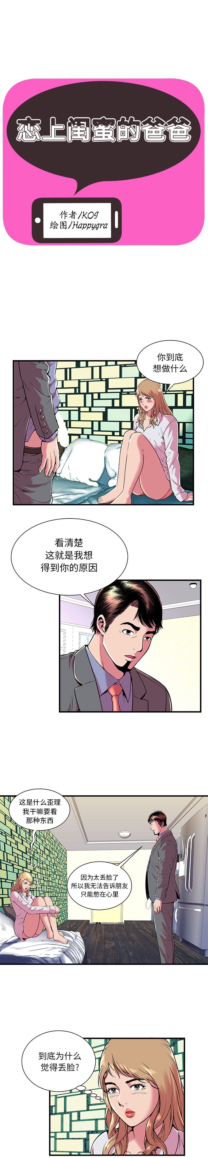 韩国污漫画 戀上閨蜜的爸爸 67 1