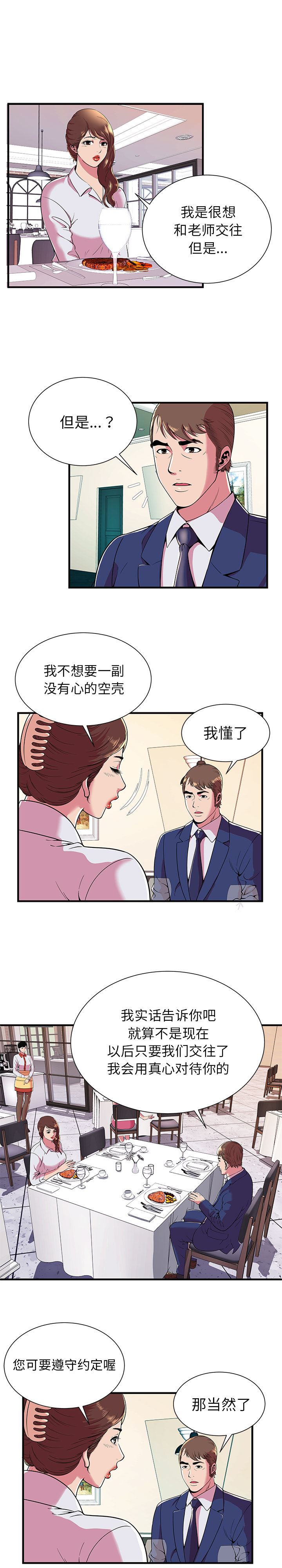 恋上闺蜜的爸爸  68 漫画图片3.jpg