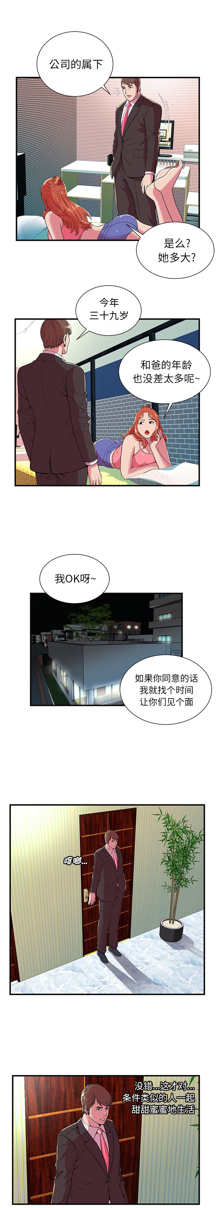 恋上闺蜜的爸爸  68 漫画图片12.jpg