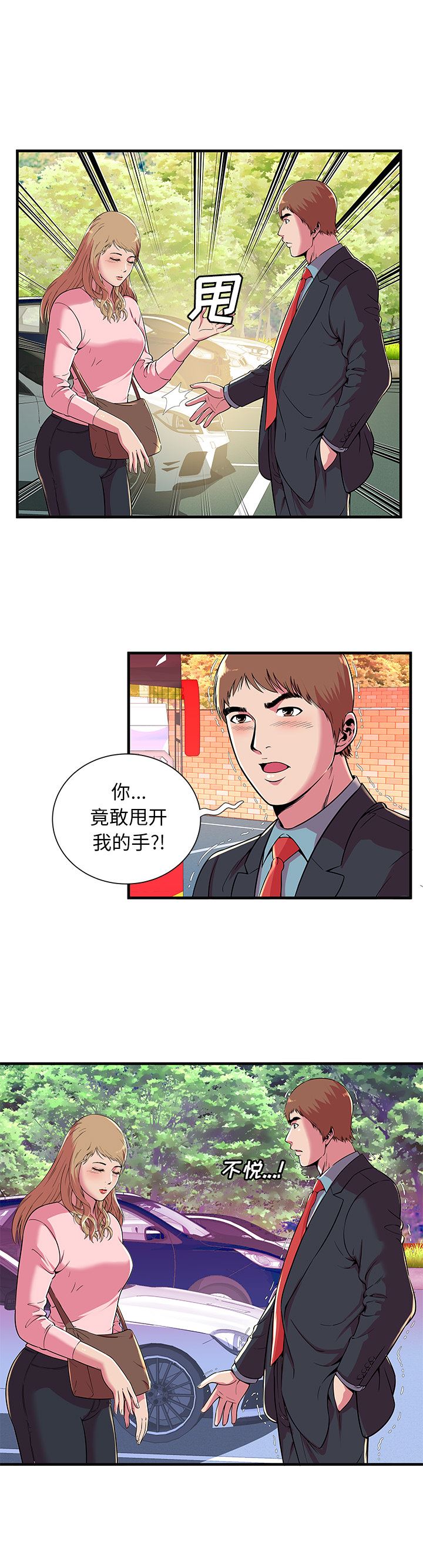 韩国污漫画 戀上閨蜜的爸爸 70 3