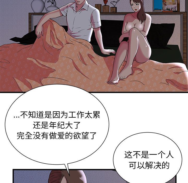 韩国污漫画 戀上閨蜜的爸爸 73 21