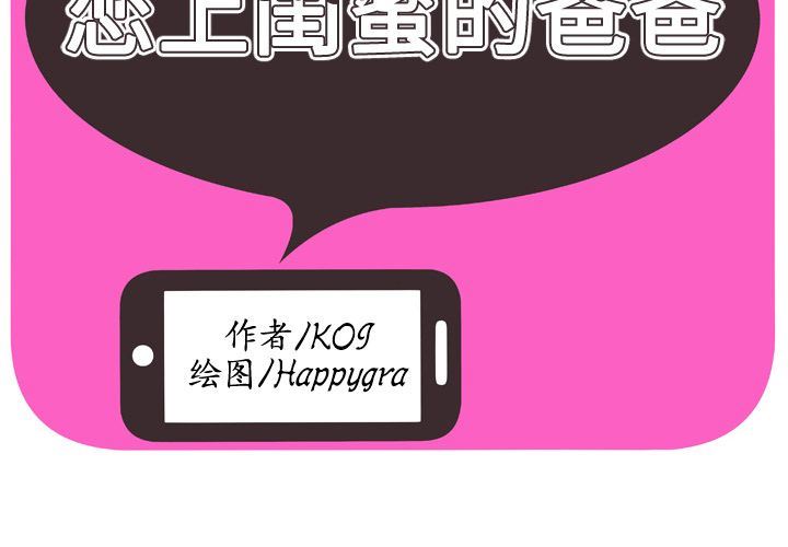 韩国污漫画 戀上閨蜜的爸爸 74 2