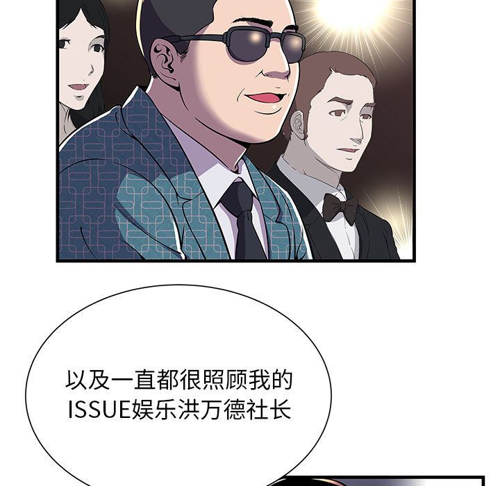 韩国污漫画 戀上閨蜜的爸爸 74 23