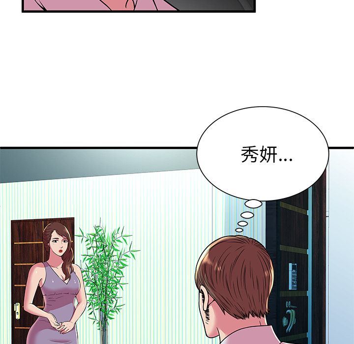 韩漫《恋上闺蜜的爸爸》74 全集在线阅读 34