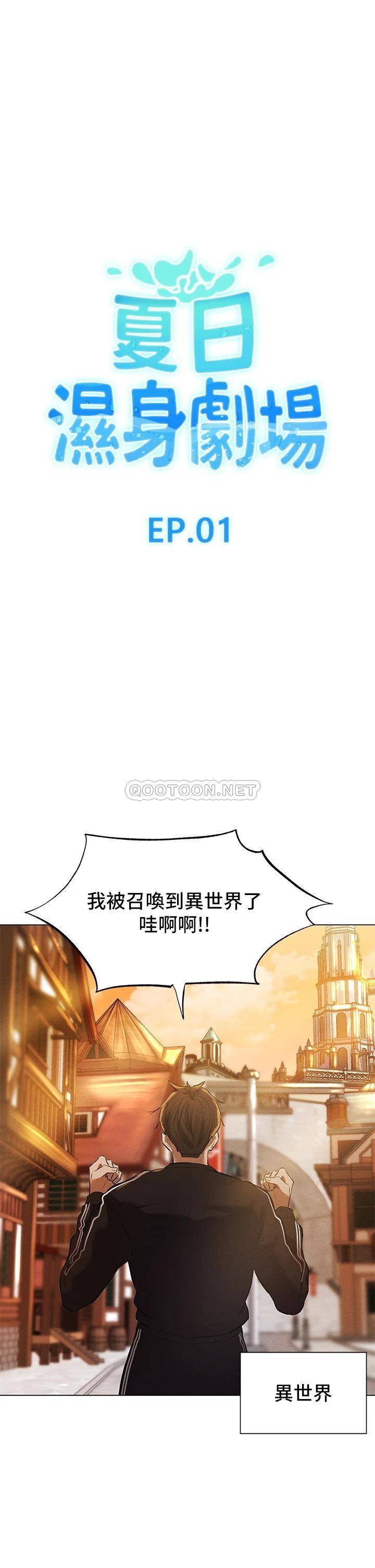 韩国污漫画 夏日濕身劇場 Preview 1