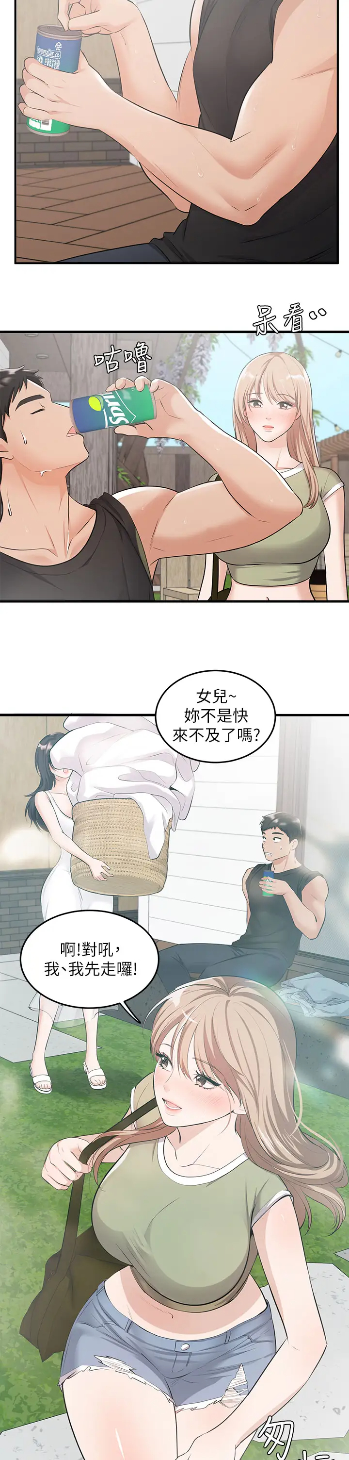 韩国污漫画 夏日濕身劇場 第6话#浓艳#夏日#初体验“1” 13