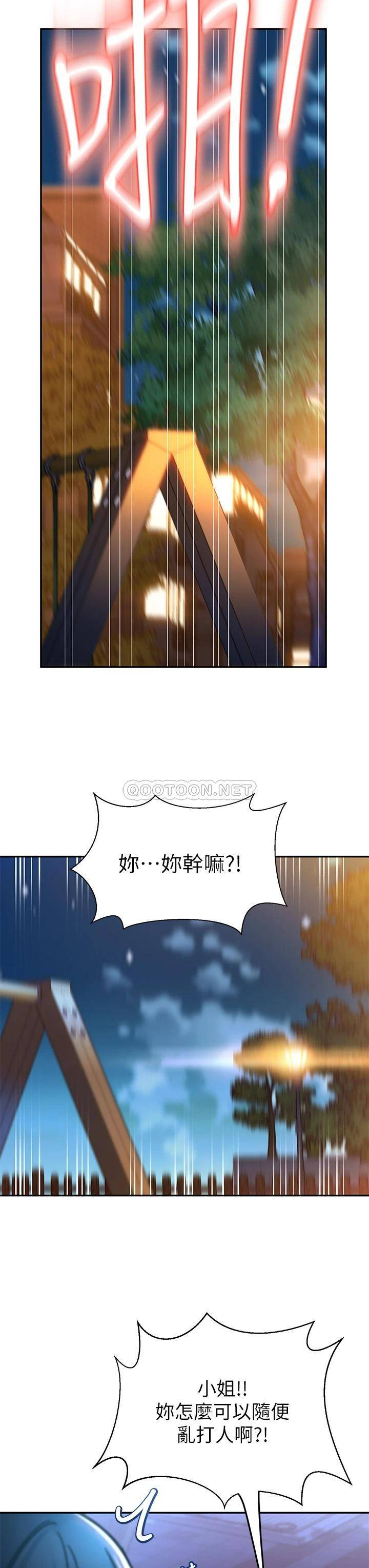 请滑入解锁  第1话 我...成功解锁了? 漫画图片52.jpg