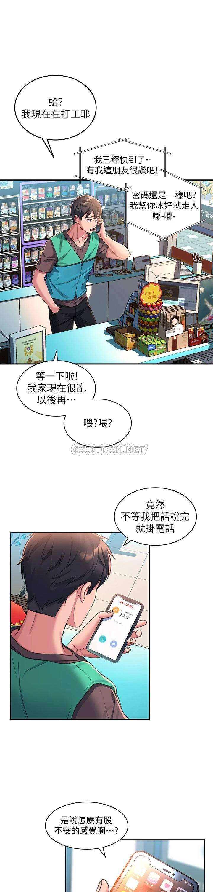 请滑入解锁  第2话 再往里面进来一点 漫画图片32.jpg