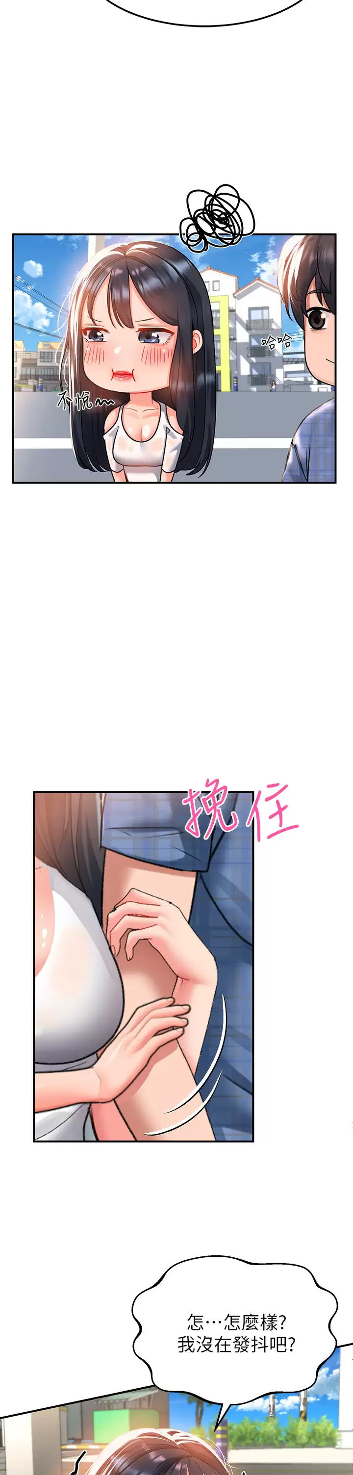 请滑入解锁  第23话 在公众场合性奋了？! 漫画图片13.jpg