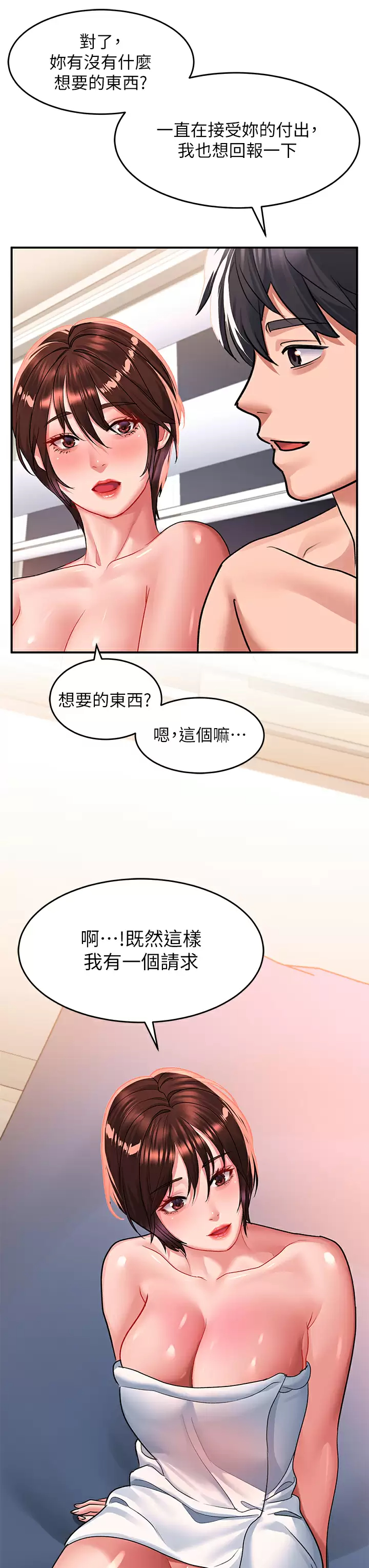 请滑入解锁  第27话 欠玩弄的前男友 漫画图片34.jpg