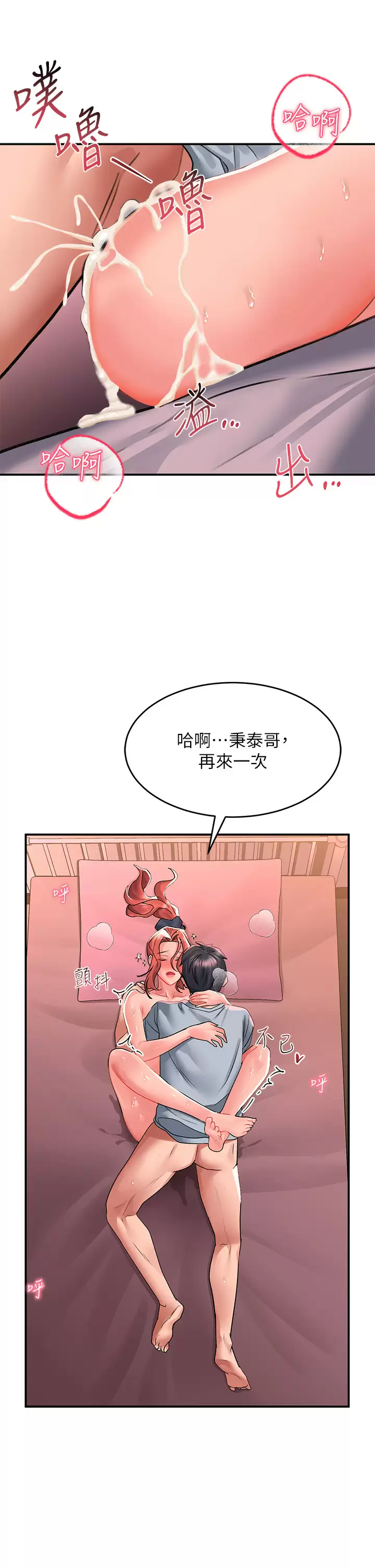 请滑入解锁  第29话 求你操我一整天! 漫画图片32.jpg