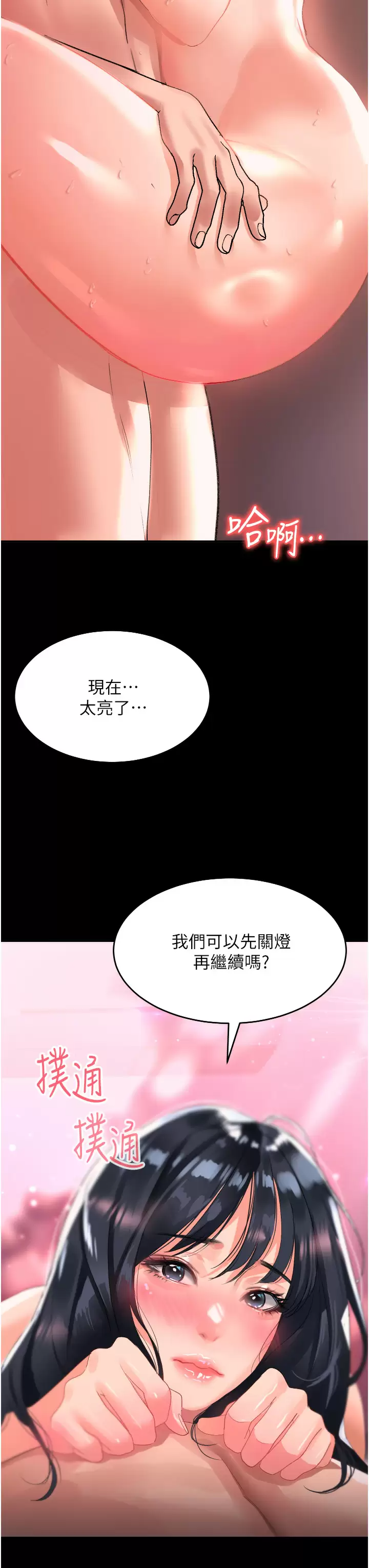 请滑入解锁  第32话 再次重逢的两人 漫画图片2.jpg